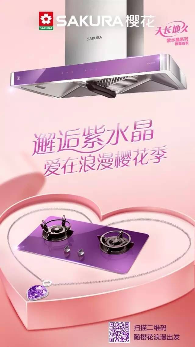Sakura欧博官网ABG天长地久紫水晶系列烟灶套餐 Sakura欧博官网ABG天长地久紫水晶系列烟灶套餐