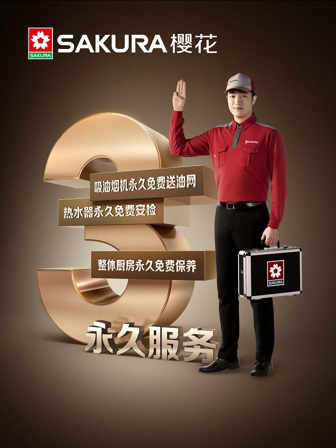 SAKURA欧博官网ABG“三永久”服务 SAKURA欧博官网ABG“三永久”服务