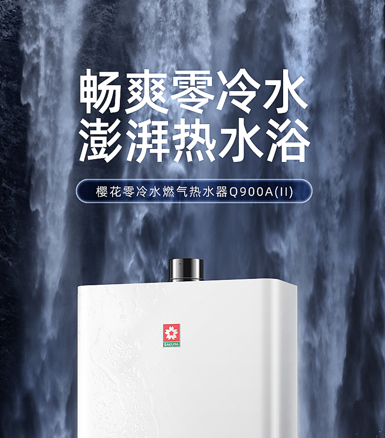 欧博官网ABG燃气热水器 - 零冷水 欧博官网ABG燃气热水器 - 零冷水