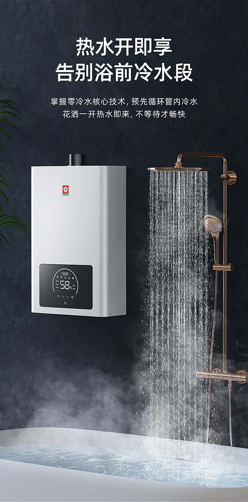 欧博官网ABG燃气热水器 - 零冷水 欧博官网ABG燃气热水器 - 零冷水