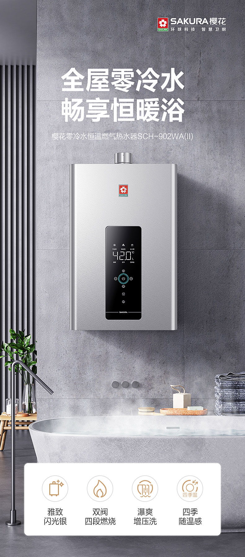 欧博官网ABG燃气热水器 - 零冷水 欧博官网ABG燃气热水器 - 零冷水