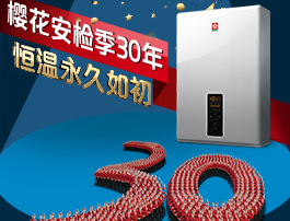 腾讯：樱花坚守安检服务30年  永久免费安检再次升级
