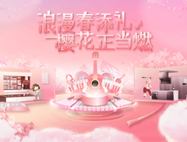 浪漫春添礼·樱花正当燃——樱花（中国）三十，以浪漫点燃生活温度