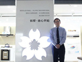 腾讯亚太家居：《樱花卫厨张永政：樱花全面升级 坚守卓越品质》